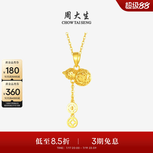 周大生葫芦黄金吊坠女足金5G铜钱福禄项链挂坠送女友妈妈生日礼物