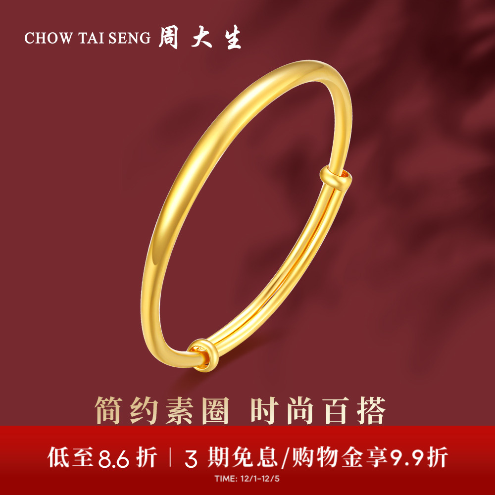 【高端定制】周大生黄金手镯女光面实心足金结婚三金推拉环送礼物