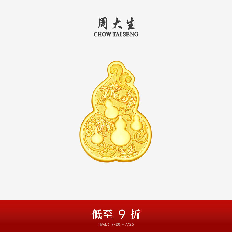 周大生黄金金章足金福禄临门葫芦金片金块金条投资金生日礼送女友