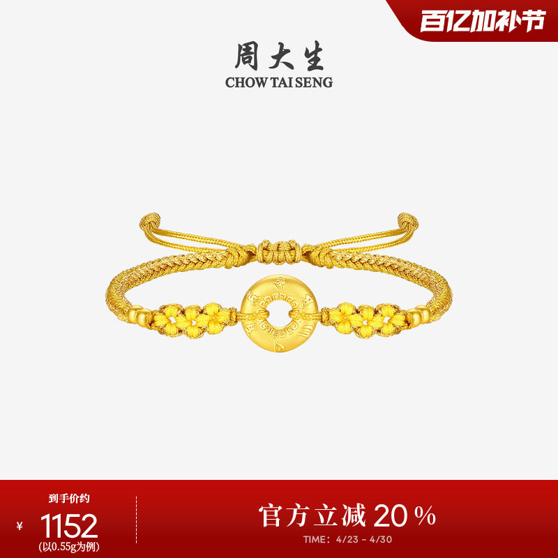 周大生黄金平安扣手链女款足金硬金平安顺遂手链送女朋友生日礼物