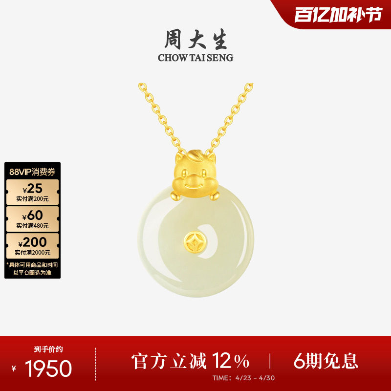周大生马生肖黄金和田玉吊坠女足金本命年铜钱项链挂坠生日礼物