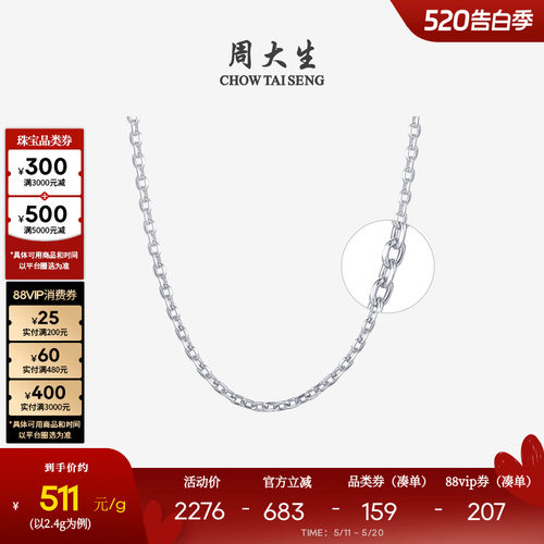 周大生铂金项链Pt950素链送女友