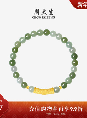 周大生黄金镶和田玉手串女款足金手链吉象转运珠新年礼物送女朋友