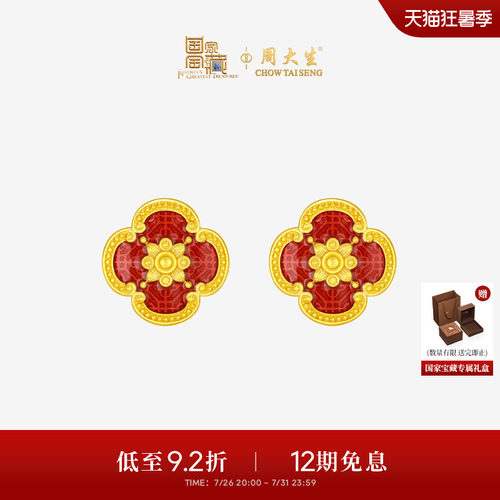 周大生国家宝藏联名|黄金霁红四叶草耳钉女足金国风耳饰送女友礼