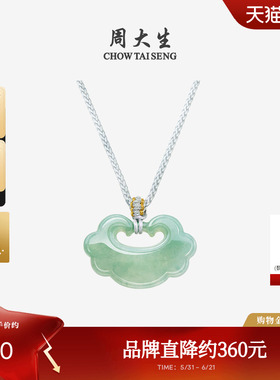 周大生天然翡翠吊坠糯种绿色如意平安锁挂坠项链送女友生日礼物
