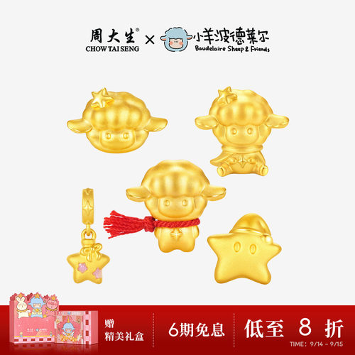 周大生黄金满分小羊波德莱尔转运珠足金硬金少先队羊手链送女朋友