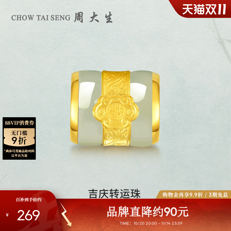 周大生黄金和田玉吊坠男女吉庆情侣转运珠项链配绳生日礼物送女友