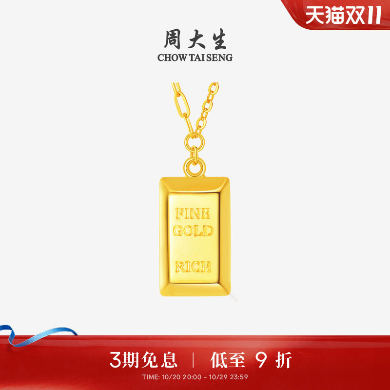 周大生黄金项链女5G足金暴富小金砖套链金条吊坠送女朋友生日礼物