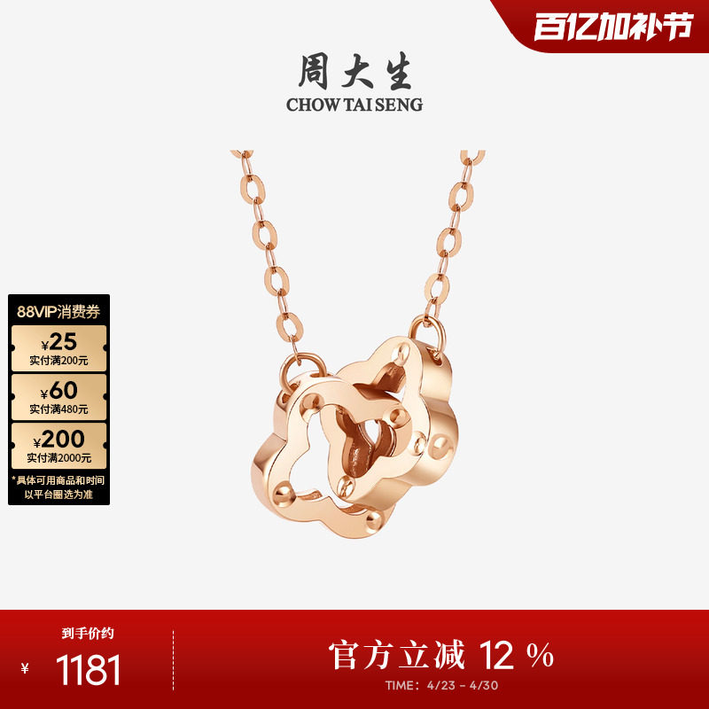 周大生18K金项链玫瑰金四叶草套链几何双环锁骨链送女友生日礼物