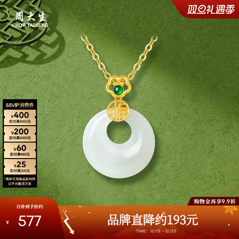 周大生黄金镶玉平安扣吊坠