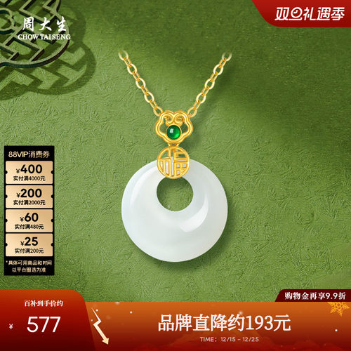 周大生黄金镶玉平安扣吊坠