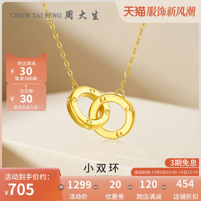 周大生环环相扣18K黄金项链女双环彩金锁骨链节日礼物送女友