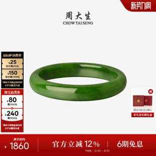 周大生和田碧玉手镯女款 国风吟平安宽玉镯子生日礼物送女友高级