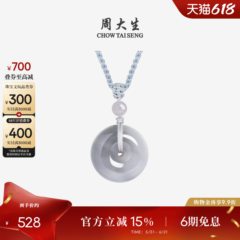 周大生和田玉烟紫平安扣吊坠女玉佩串珠项链挂坠编绳生日礼物女生