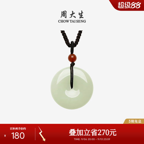 周大生和田青玉晴水平安扣吊坠