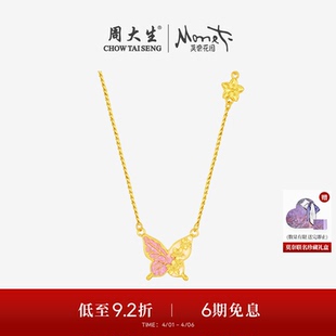 黄金项链5G足金珐琅蝴蝶套链吊坠生日礼物送女友 周大生莫奈联名