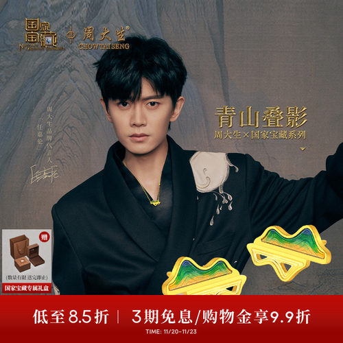 周大生X国家宝藏联名千里江山黄金耳钉女青山叠影小山丘足金耳饰