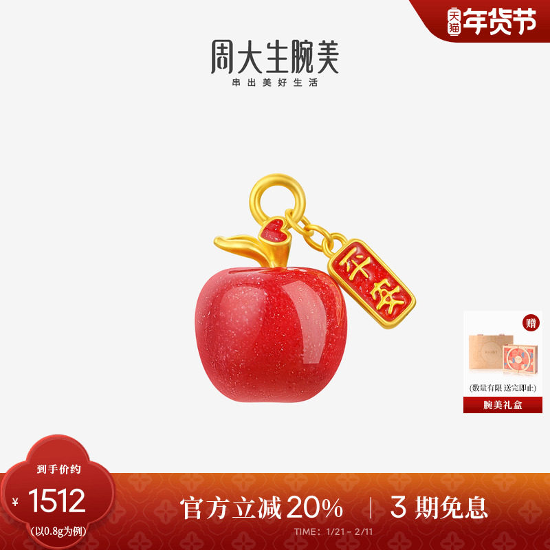 【新年礼物】周大生黄金红苹果转运珠女足金硬金温感珐琅手链手绳,黄金,细金工艺定价路路通,淘宝优惠券,粉丝福利购,淘宝优惠卷