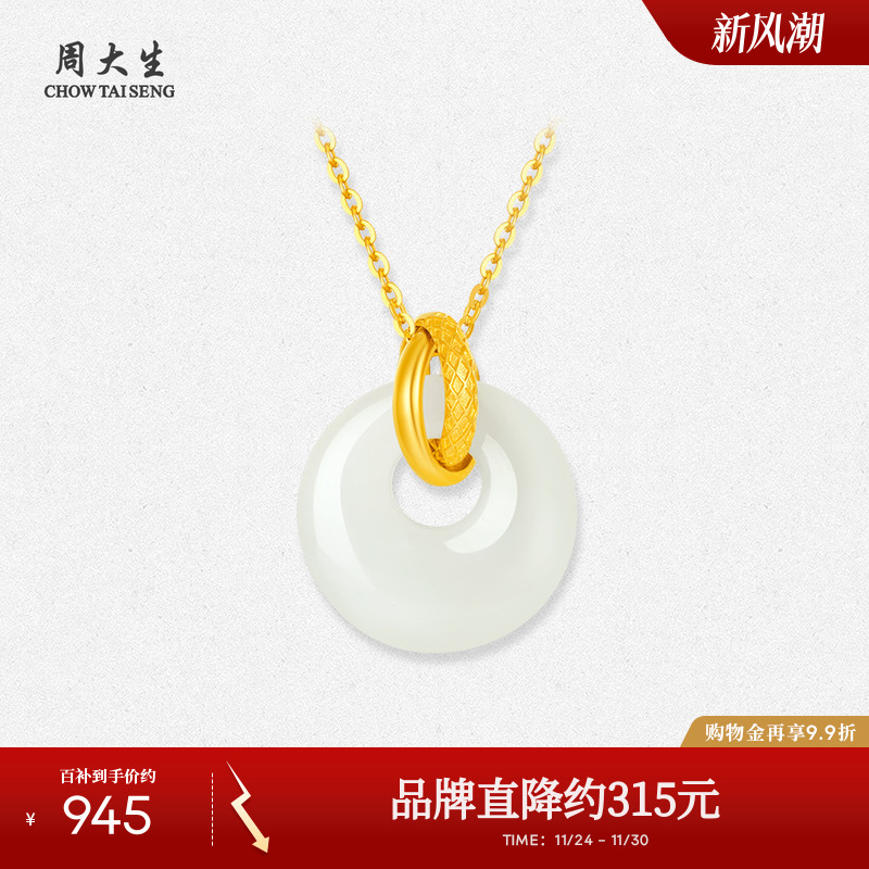 周大生18K黄金镶玉和田玉平安扣吊坠女环环相扣玉石挂坠生日礼物