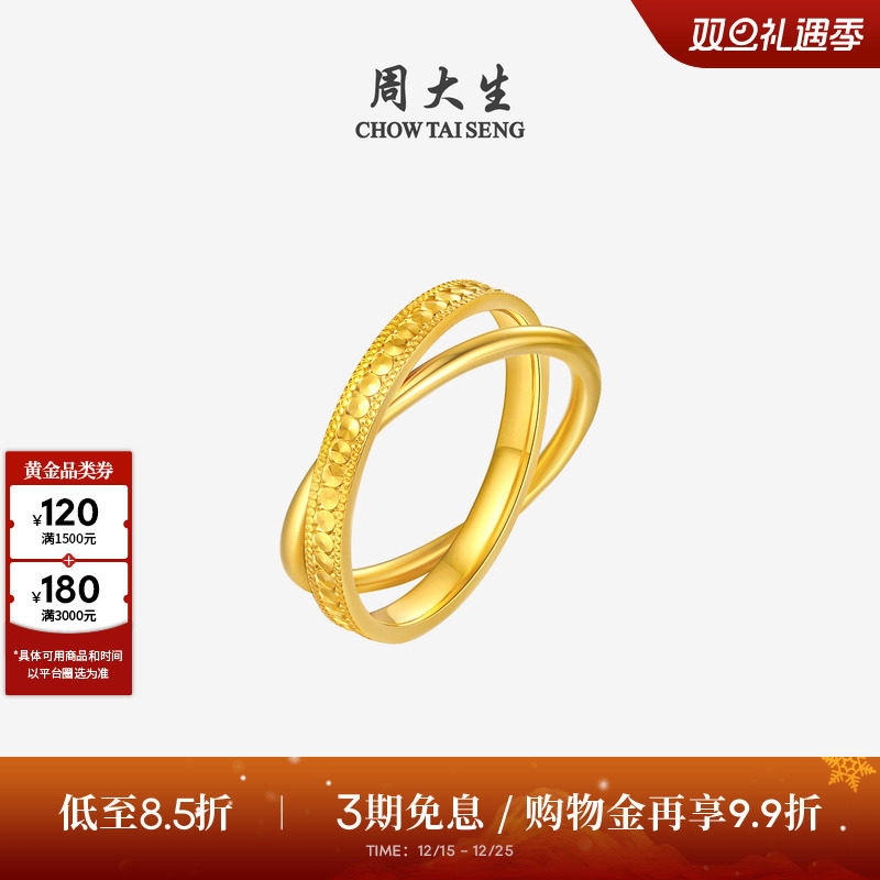 圣诞礼物周大生黄金戒指女足金双环叠戴指环蜂巢手饰食指戒送女友
