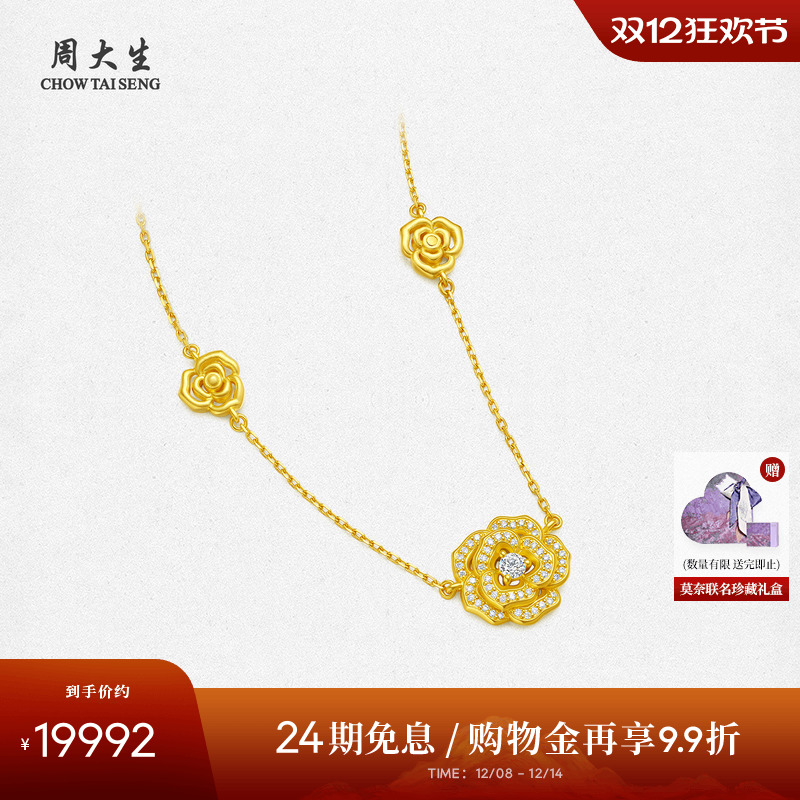周大生莫奈足金钻石项链黄金点钻镂空玫瑰套链生日礼物送女友