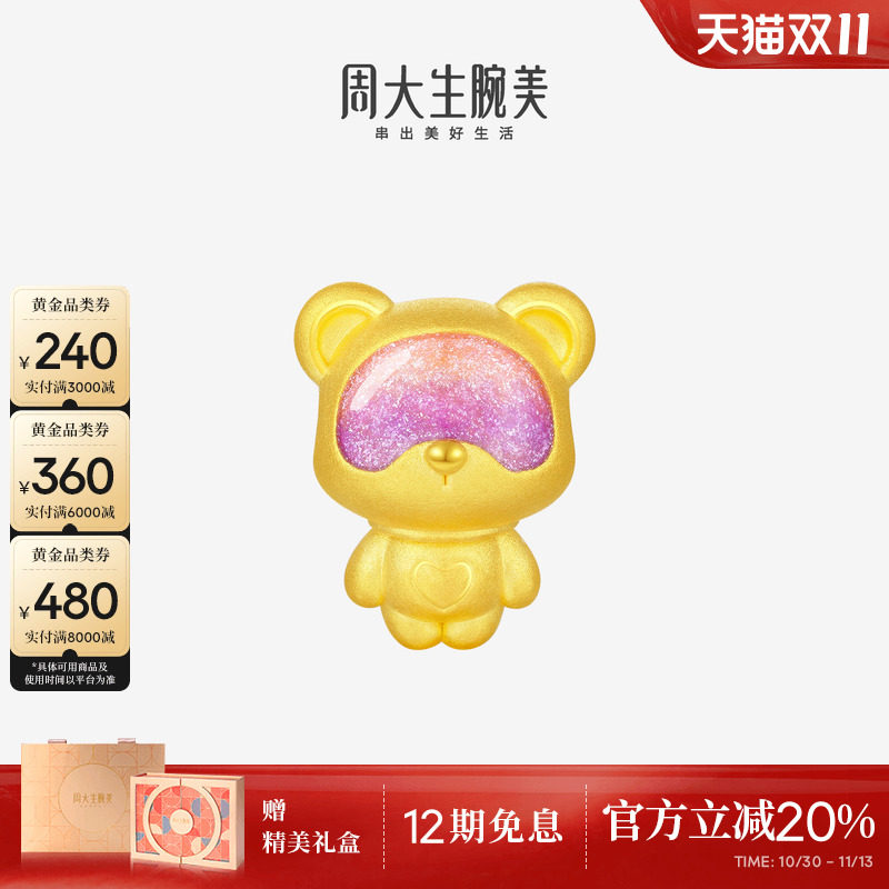 周大生黄金腕美转运珠爱心告白小熊星星荧光硬金珐琅手链送女朋友