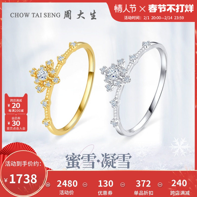 周大生蜜雪系列凝雪钻戒女18K金钻石戒指情人节送女生礼物