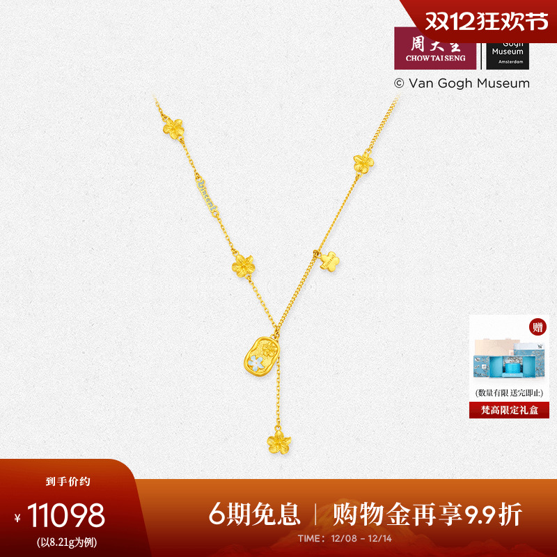 周大生X梵高联名黄金项链足金5G杏花珐琅O字锁骨链吊坠送女友礼物