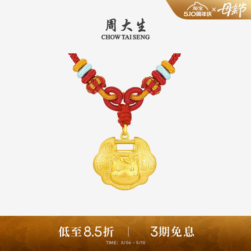 周大生黄金宝宝长命平安锁包吊坠足金马年十二生肖项链周岁满月礼