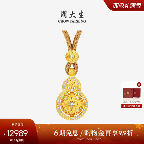 圣诞礼物周大生十二花神黄金点钻宝相花葫芦项链足金钻石吊坠送礼