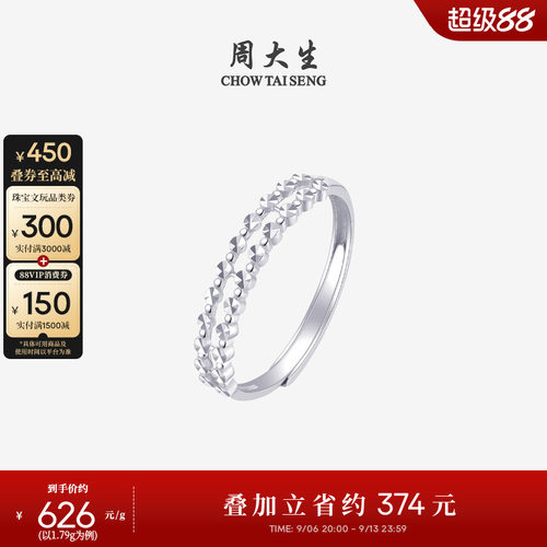 周大生铂金戒指PT950白金闪耀简约几何线条可调节指环生日礼物