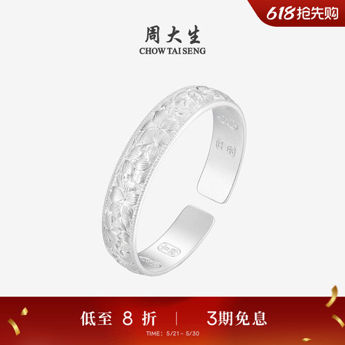 周大生足银S990手镯纯银梅花银镯子开口可调节生日礼物送妈妈长辈