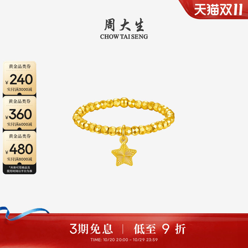 周大生黄金戒指女5G足金爆闪蹦迪珠指环小方糖手饰生日礼物送女友