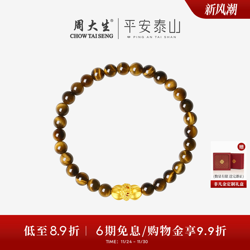 周大生腕美平安泰山石敢当黄金男士手串木变石足金手链生日礼物