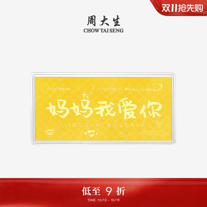 周大生黄金投资金足金老婆我爱你金片金条金钞收藏纪念送妈妈礼物