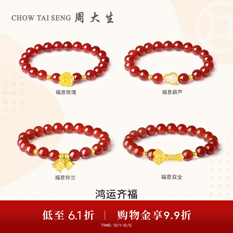 周大生黄金如意铃兰花手串