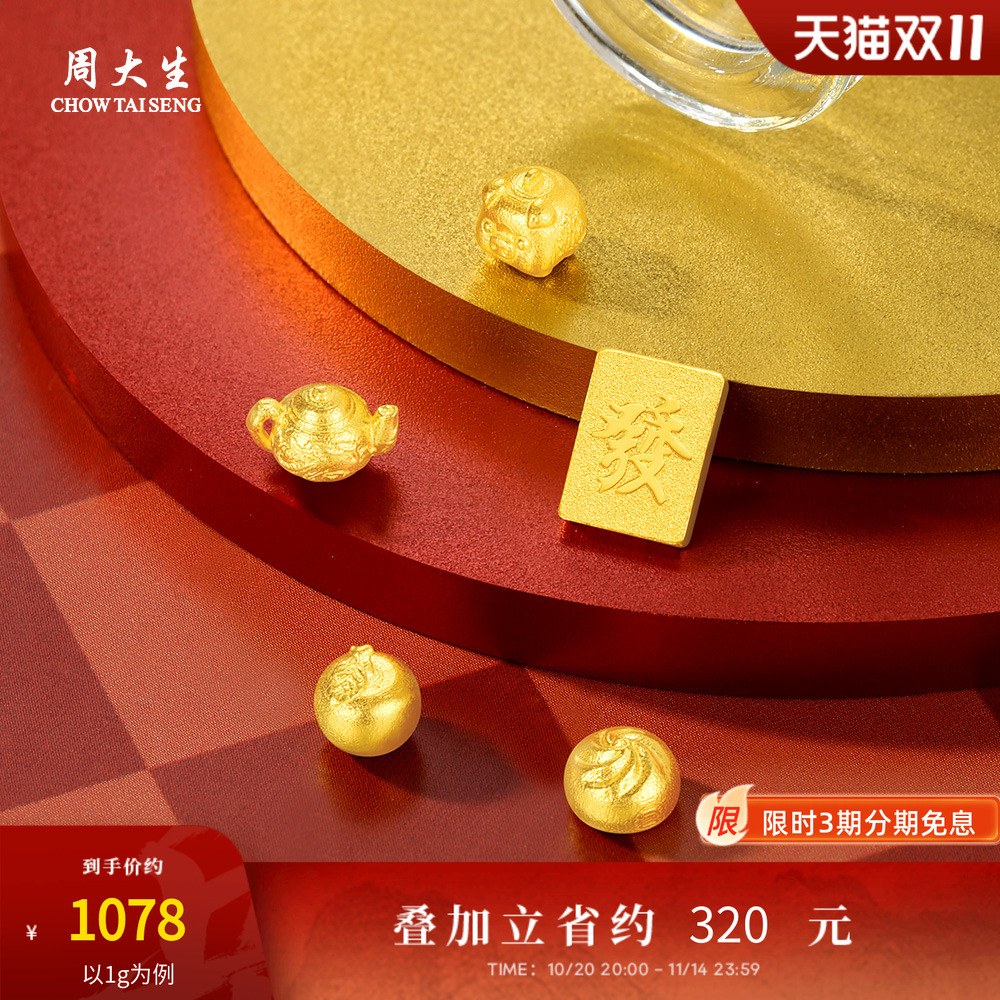 周大生黄金投资小金豆子