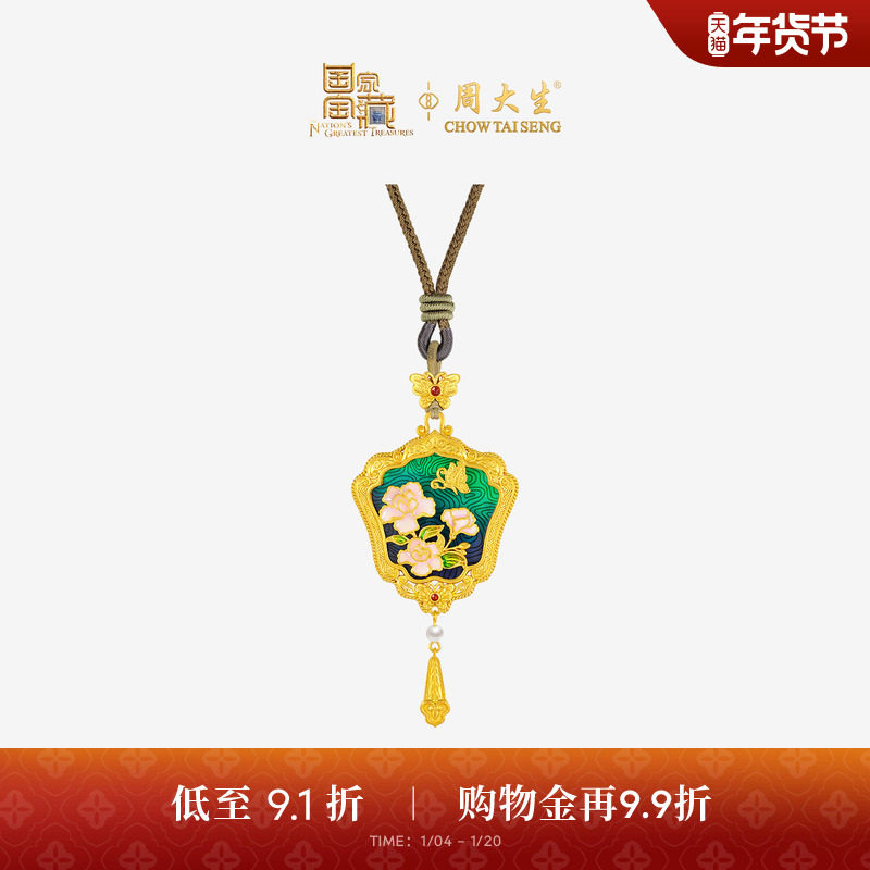 【高端定制】周大生国家宝藏联名款古法百花珍珠黄金吊坠女送妈妈