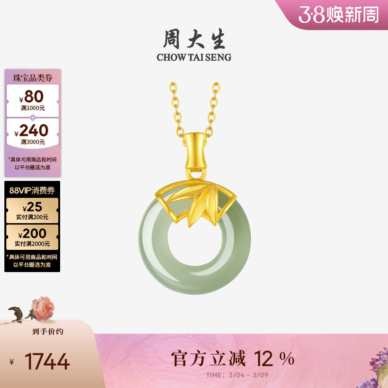 周大生黄金镶玉项链女款和田白玉平安扣吊坠竹节生日礼物送女友