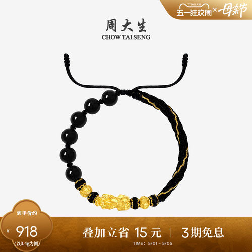 周大生黄金貔貅手链男女足金硬金财源金珠情侣手绳520送男友礼物