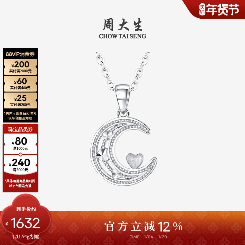 周大生铂金吊坠pt950月亮爱心白金挂坠可配链子生日礼物送女友,珠宝/钻石/翡翠,颈饰,淘宝优惠券,粉丝福利购,淘宝优惠卷