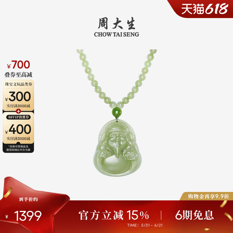 周大生18k黄金镶和田玉项链欢喜财神佛挂坠青玉套链生日礼物女生