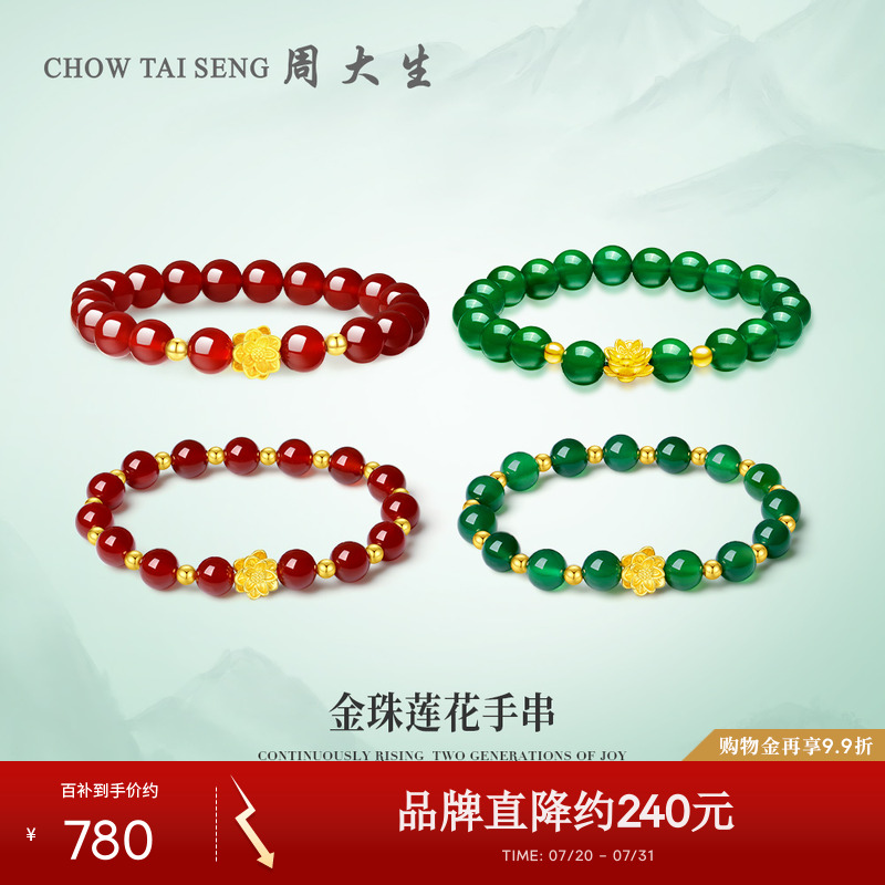 周大生金镶玉转运珠手串