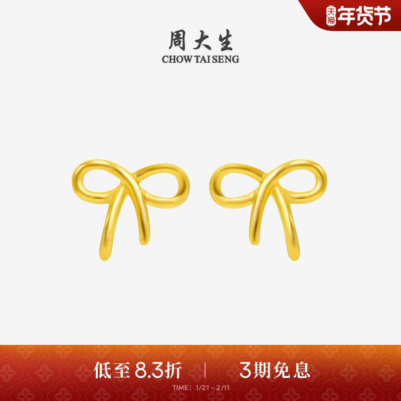 周大生蝴蝶结黄金耳钉女计价足金在逃公主耳饰耳环送女友生日礼物,黄金,细金工艺计价黄金耳饰,淘宝优惠券,粉丝福利购,淘宝优惠卷
