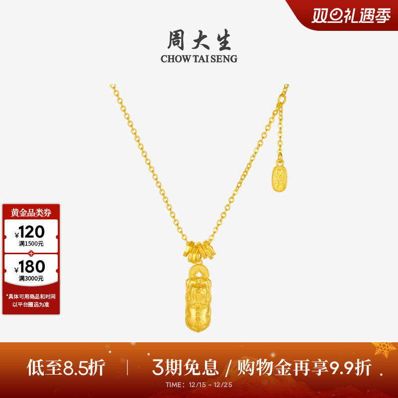 圣诞礼物周大生黄金项链女足金瑞兽貔貅纳福招财套链吊坠送女朋友