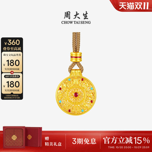 周大生18K金八宝罗盘编绳项链