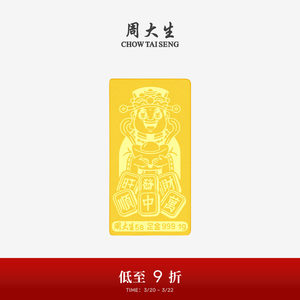 周大生黄金手机贴足金投资金新婚快乐财神金条马年送女友生日礼物