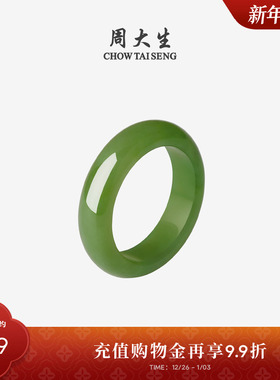 周大生和田玉戒指女碧玉青玉手饰玉石平安指环新年礼物送女朋友