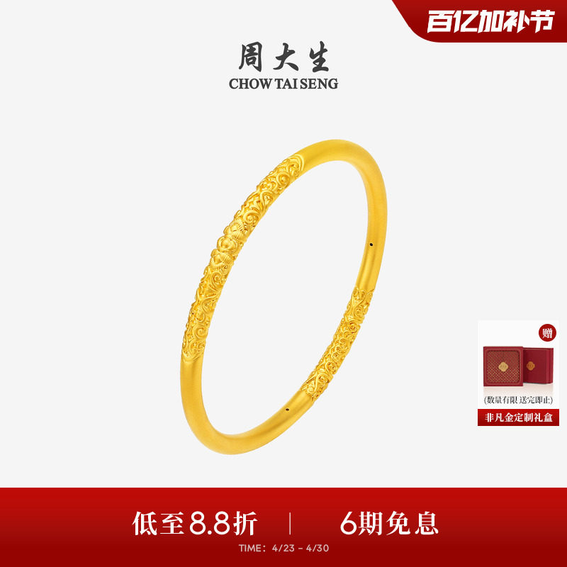 周大生黄金手镯女足金硬金卷草纹镯子素圈拉花镯送女朋友生日礼物