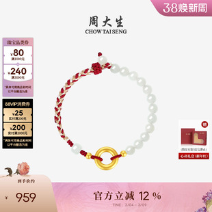 周大生平安扣黄金手链情侣和田玉本命年骐骥红手绳玛瑙生日礼物